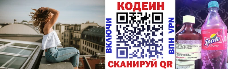 Кодеиновый сироп Lean Purple Drank Багратионовск