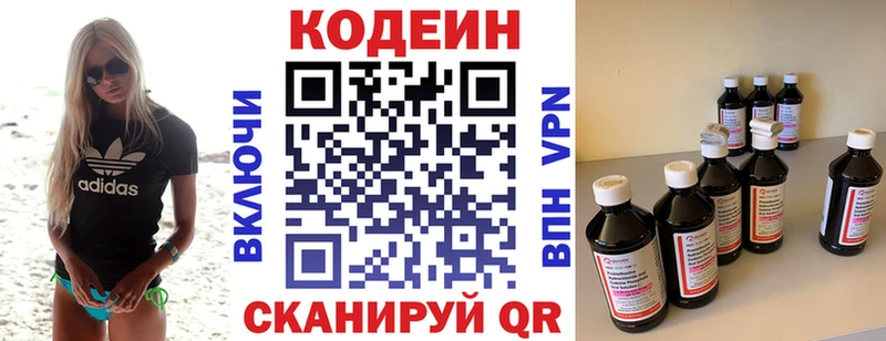 Codein напиток Lean (лин)  Купить где  Багратионовск 